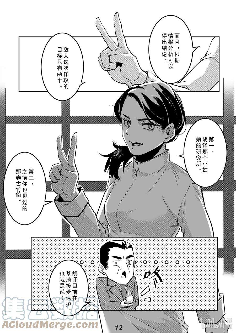 无天于上2035032（下） 威慑（下）