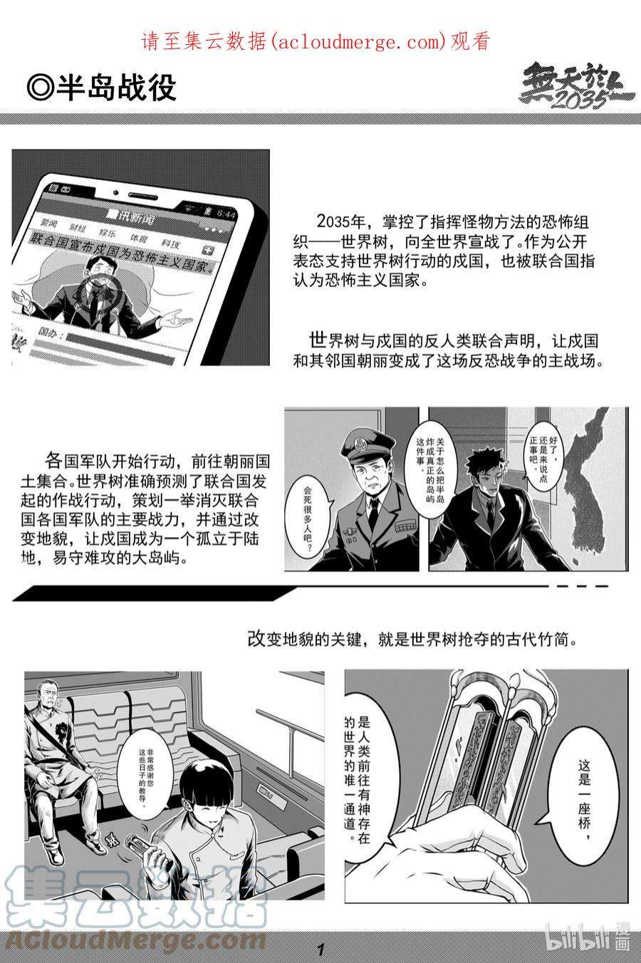 无天于上2035清明 设定集（2）