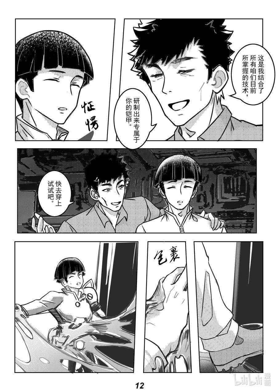 无天于上2035057 铠甲
