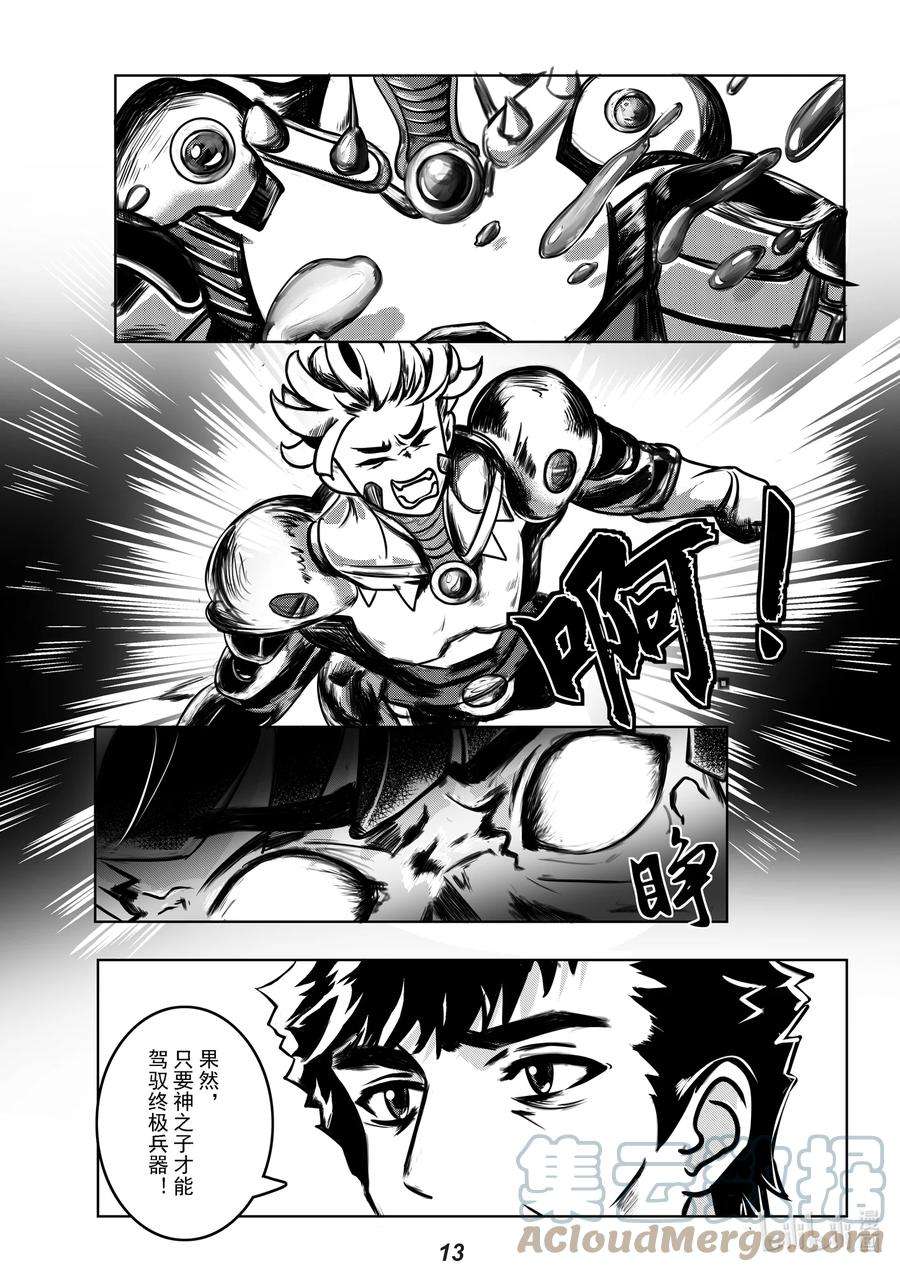 无天于上2035057 铠甲