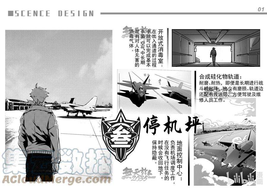 无天于上2035设定集 设定集