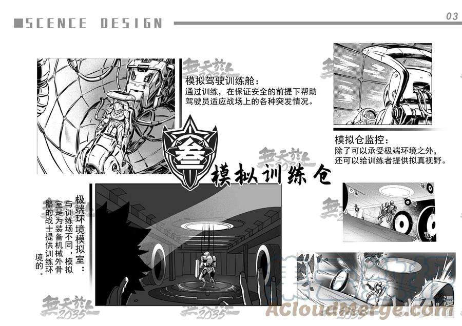 无天于上2035设定集 设定集