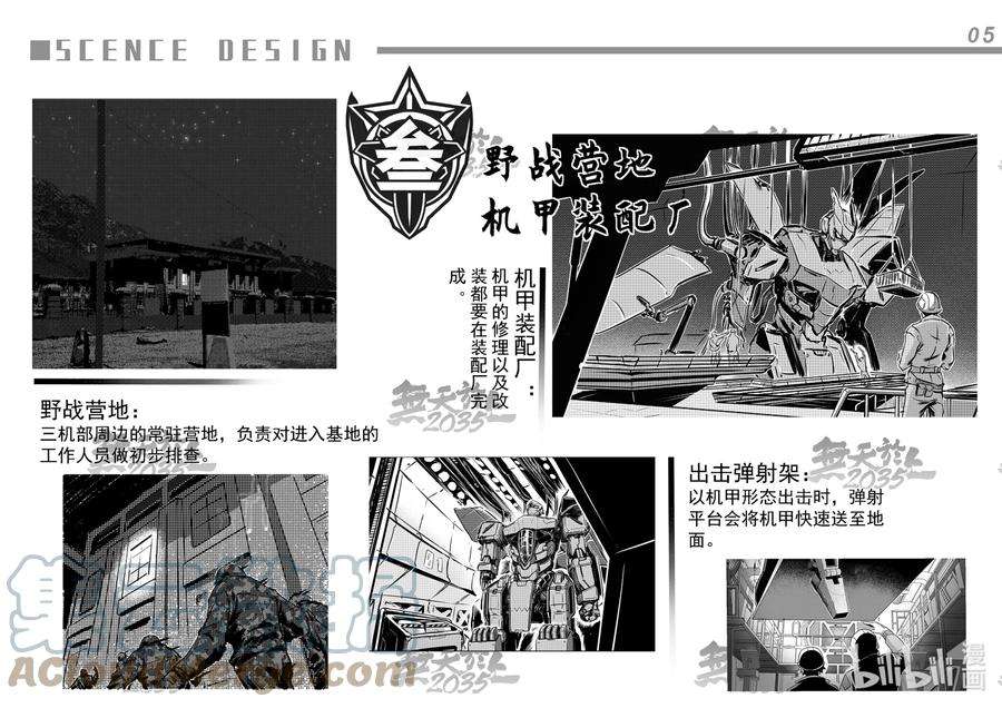 无天于上2035设定集 设定集