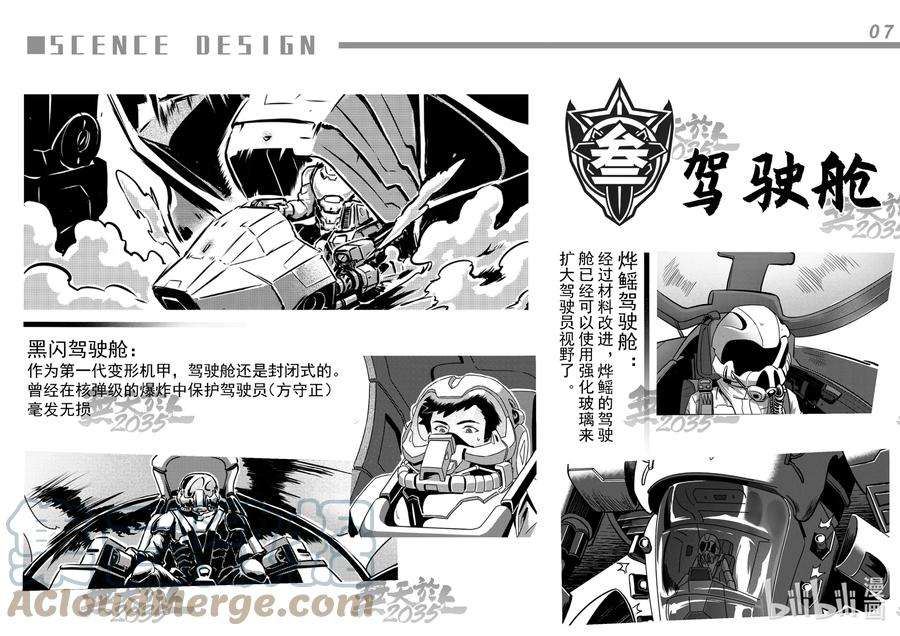 无天于上2035设定集 设定集