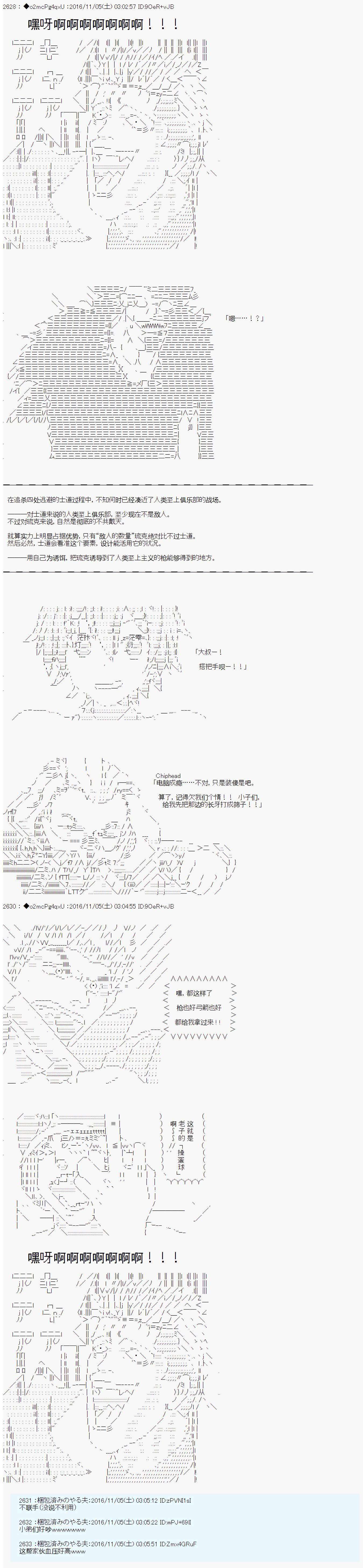 男爵影走中系列影走中1第3话