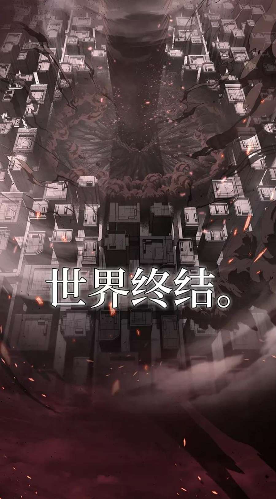 灭亡之后的世界序章