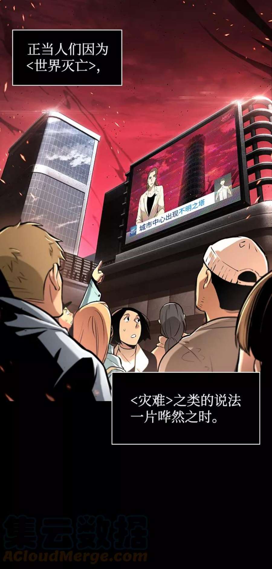 灭亡之后的世界序章