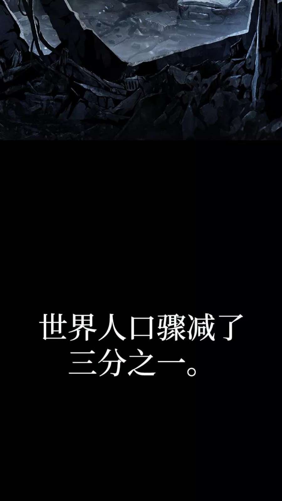 灭亡之后的世界1话