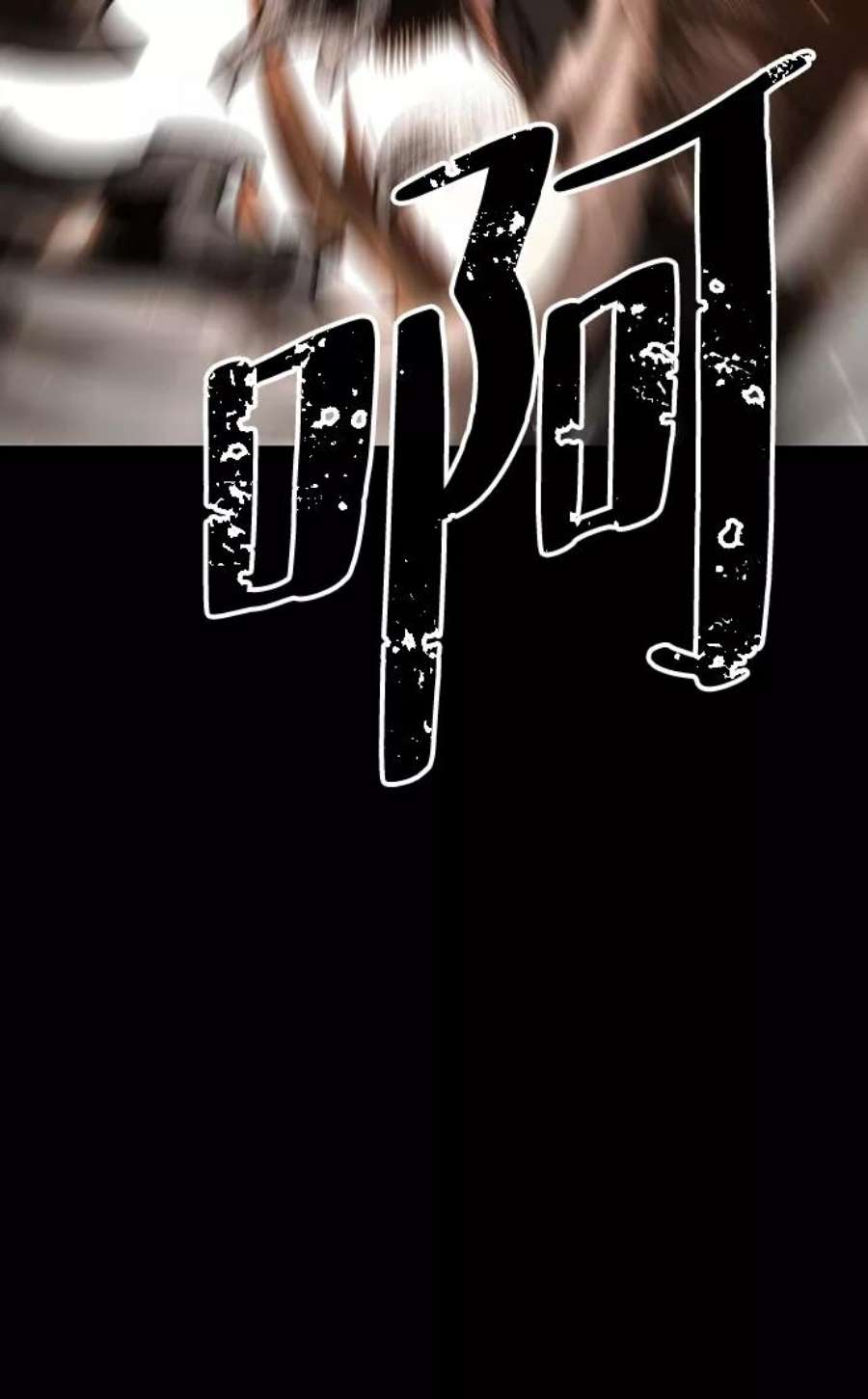 灭亡之后的世界6话