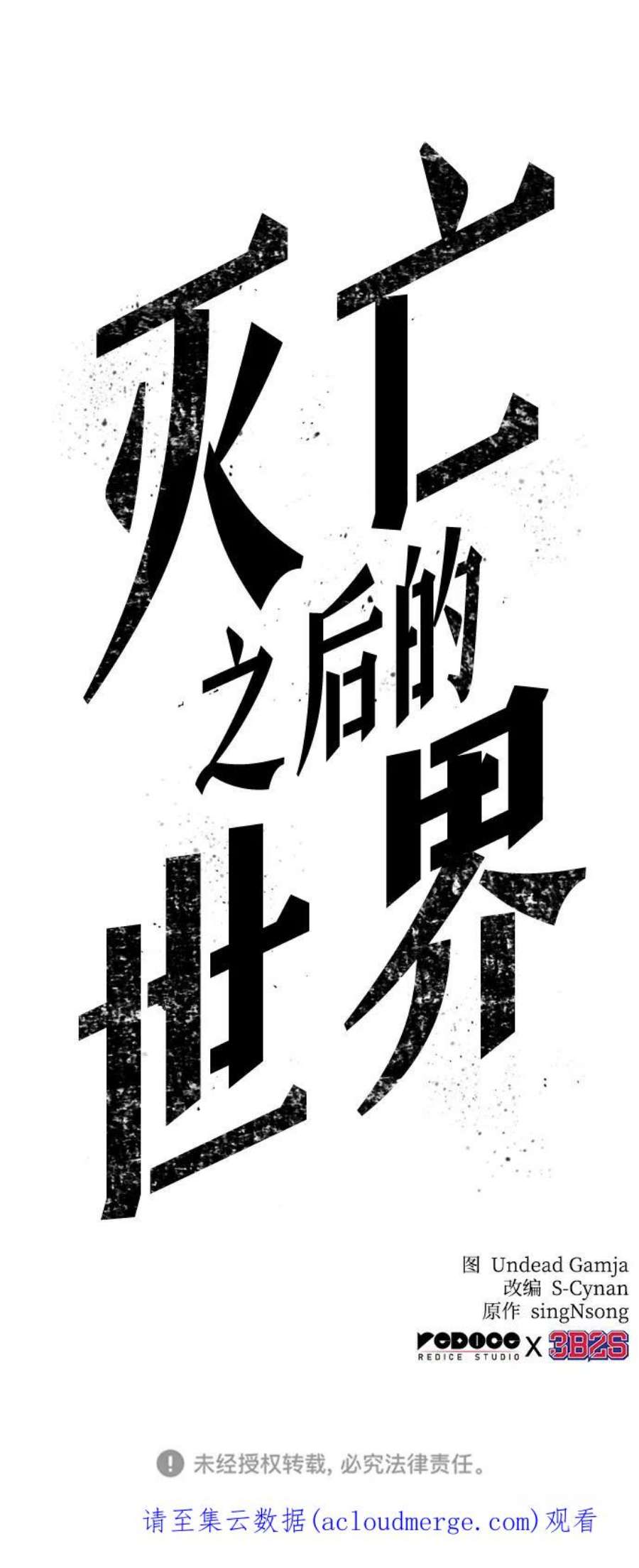 灭亡之后的世界24话