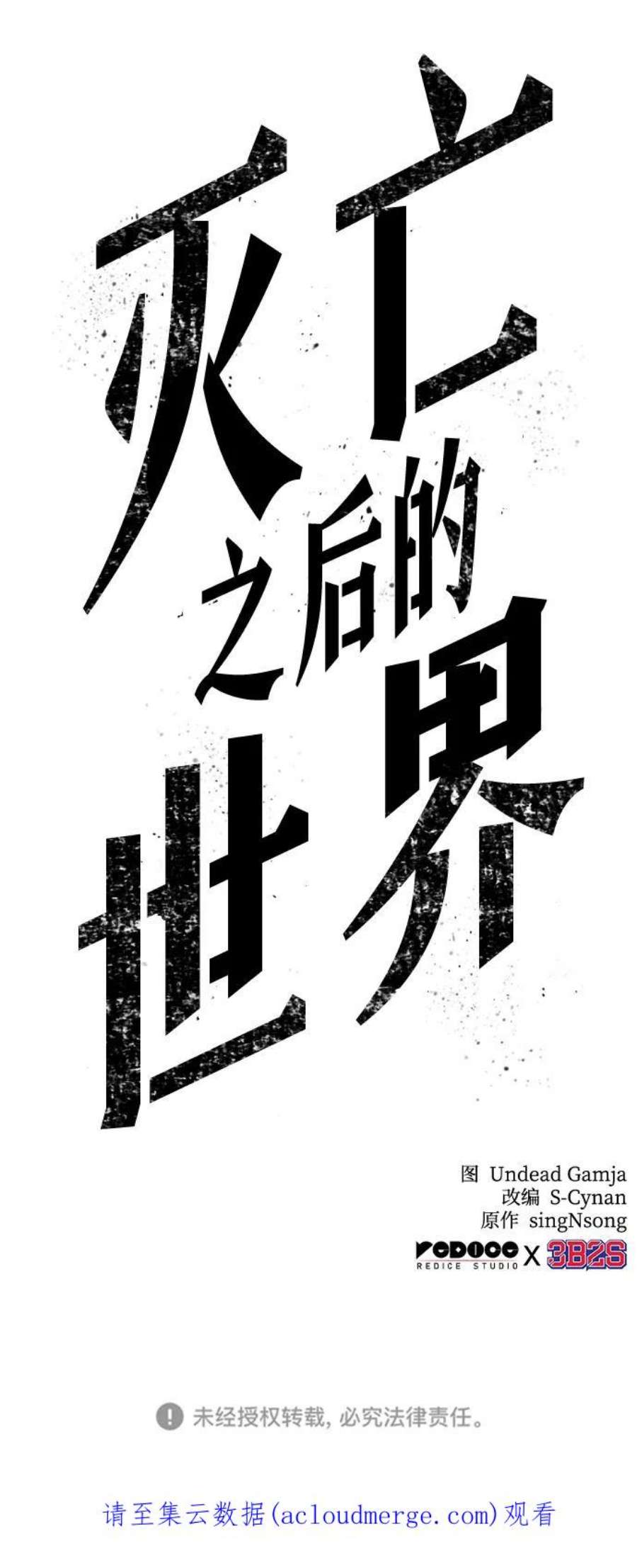 灭亡之后的世界25话