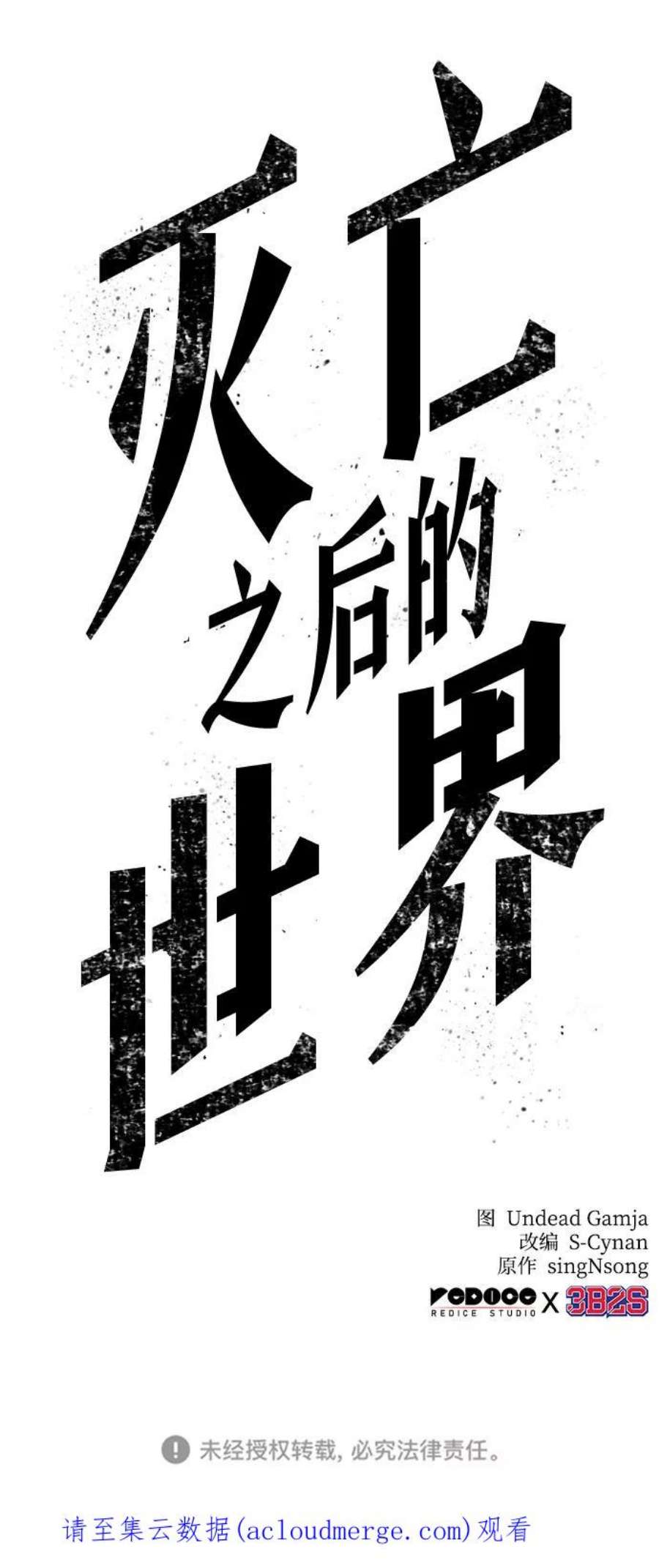 灭亡之后的世界26话