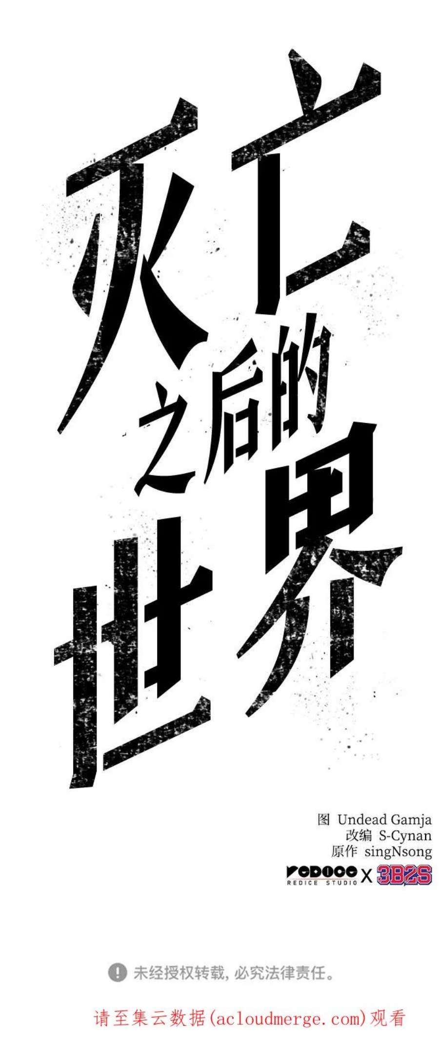 灭亡之后的世界27话