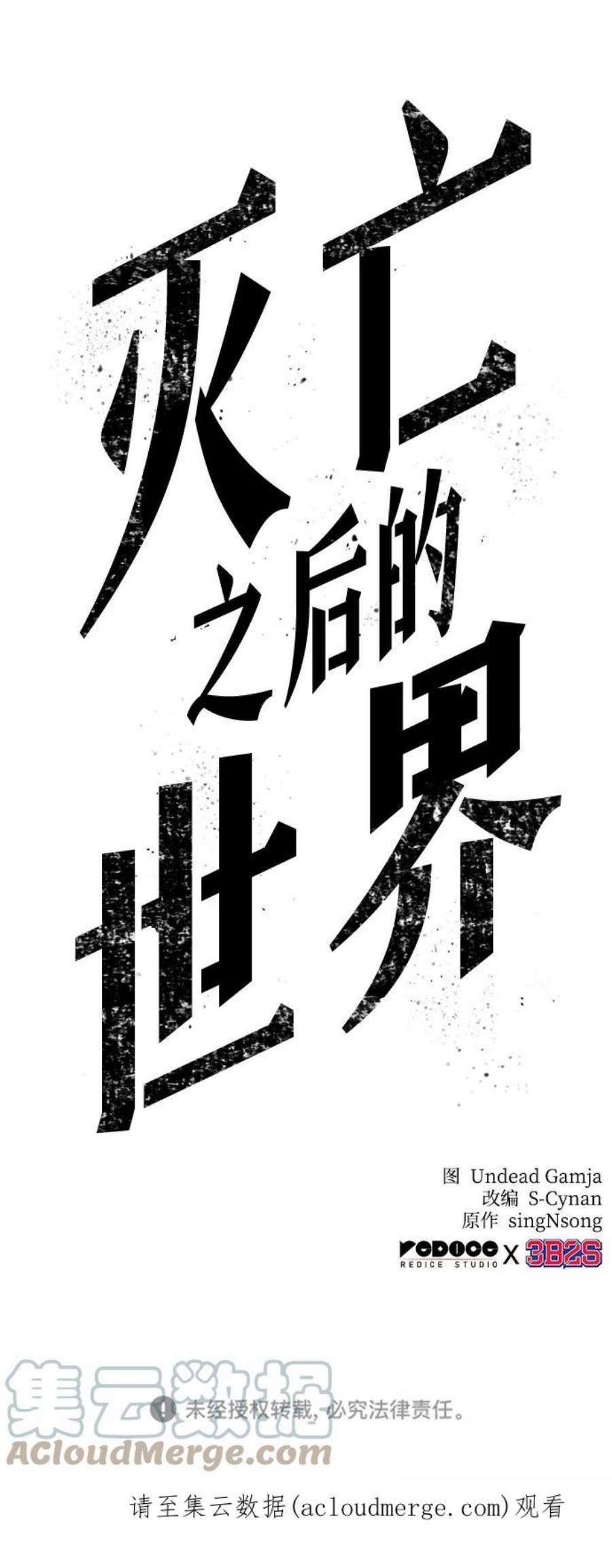 灭亡之后的世界28话