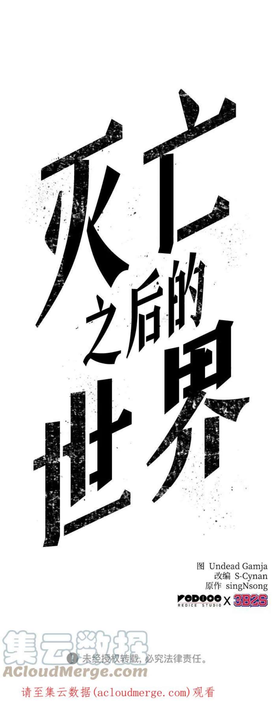 灭亡之后的世界30话