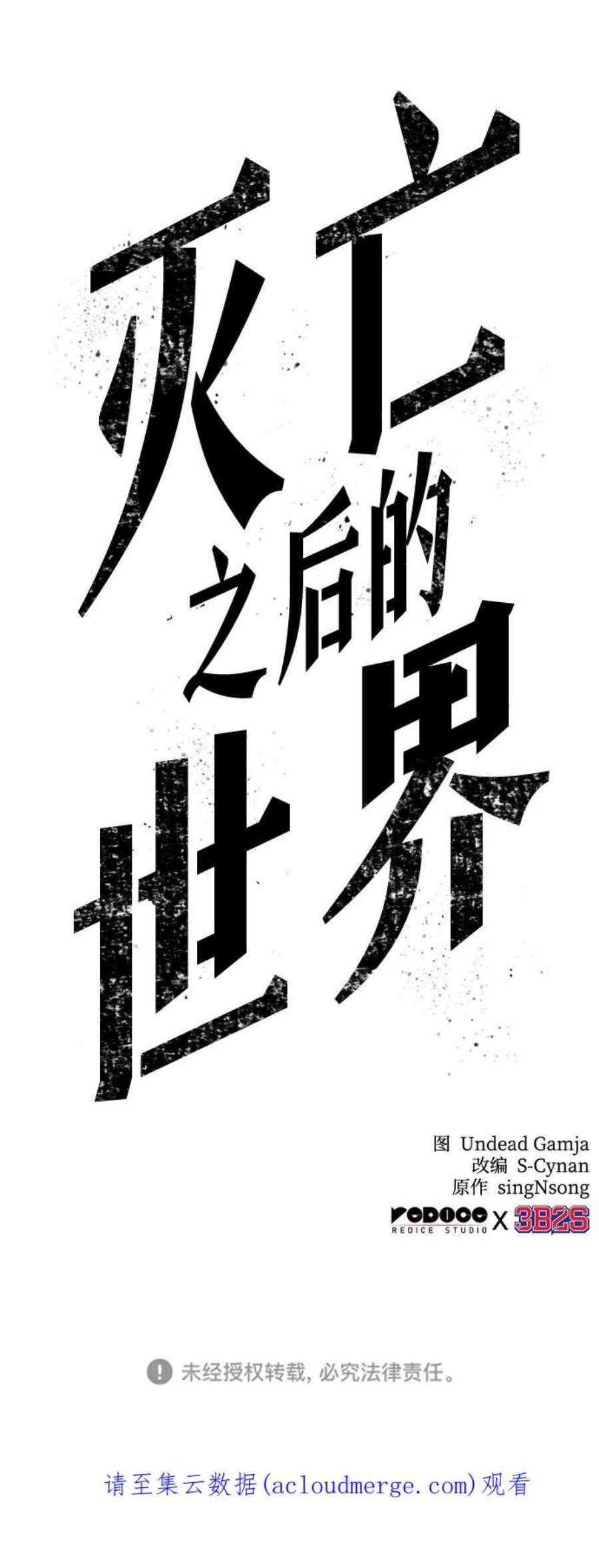 灭亡之后的世界31话