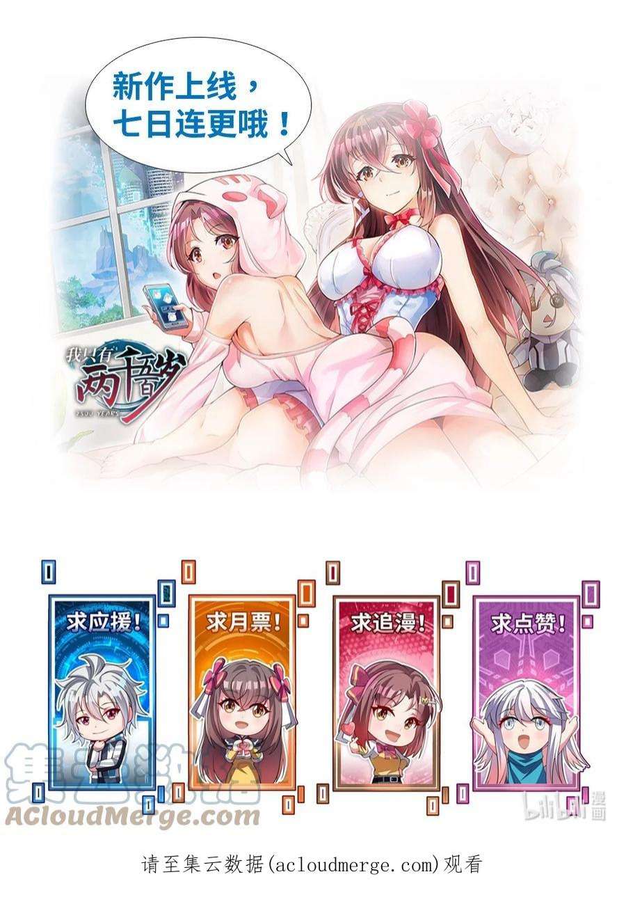 我只有两千五百岁001 我活了2500年