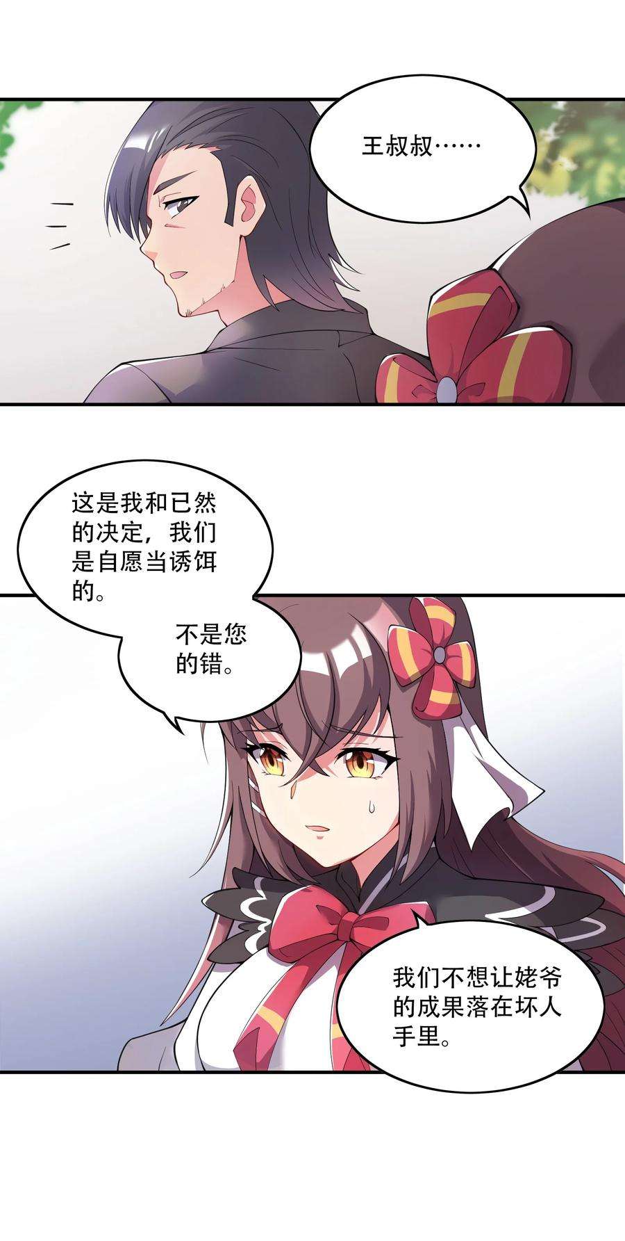 我只有两千五百岁002 白楚姐妹