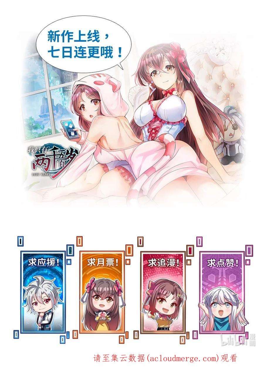 我只有两千五百岁002 白楚姐妹