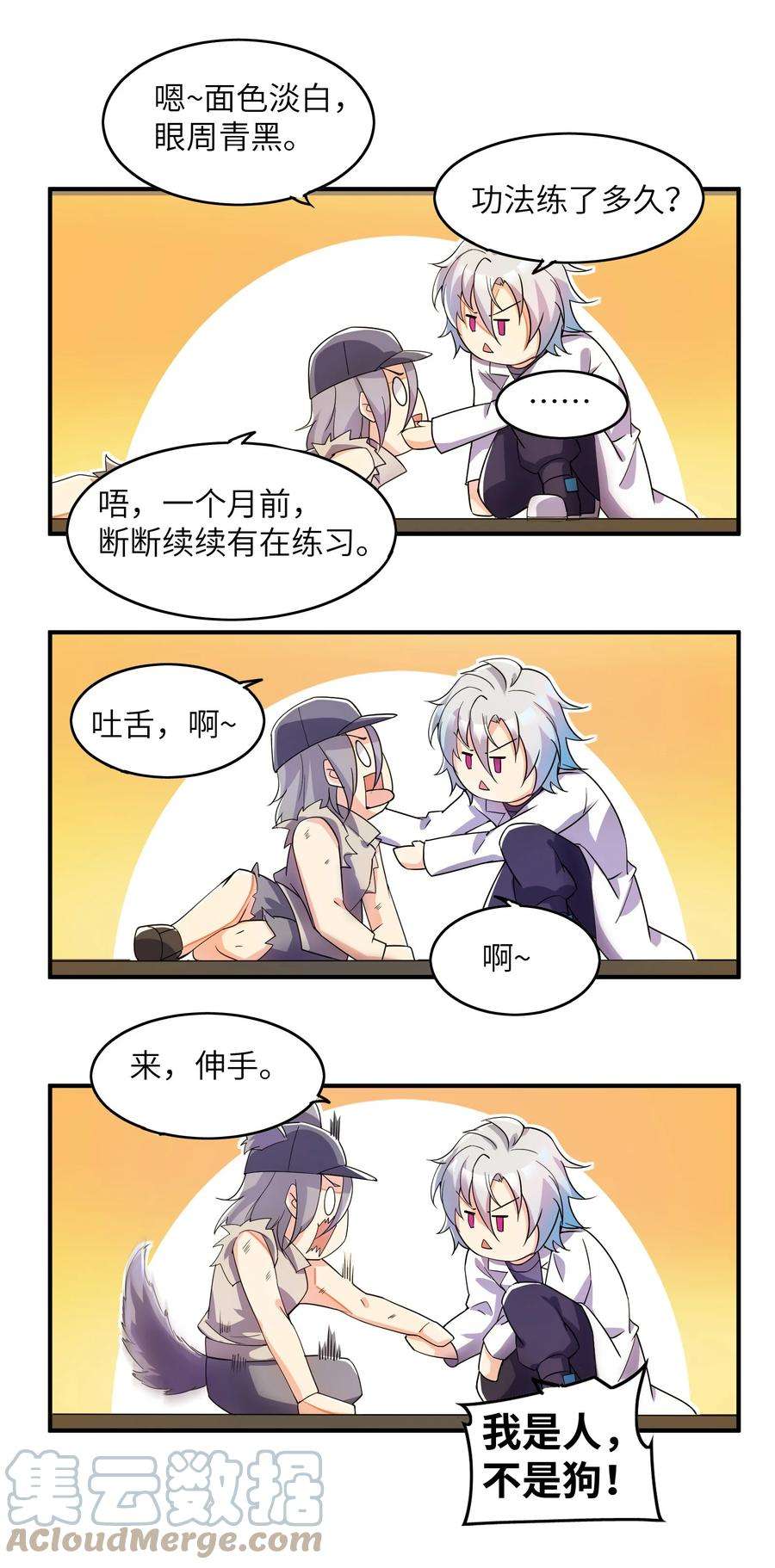 我只有两千五百岁004 幻梦