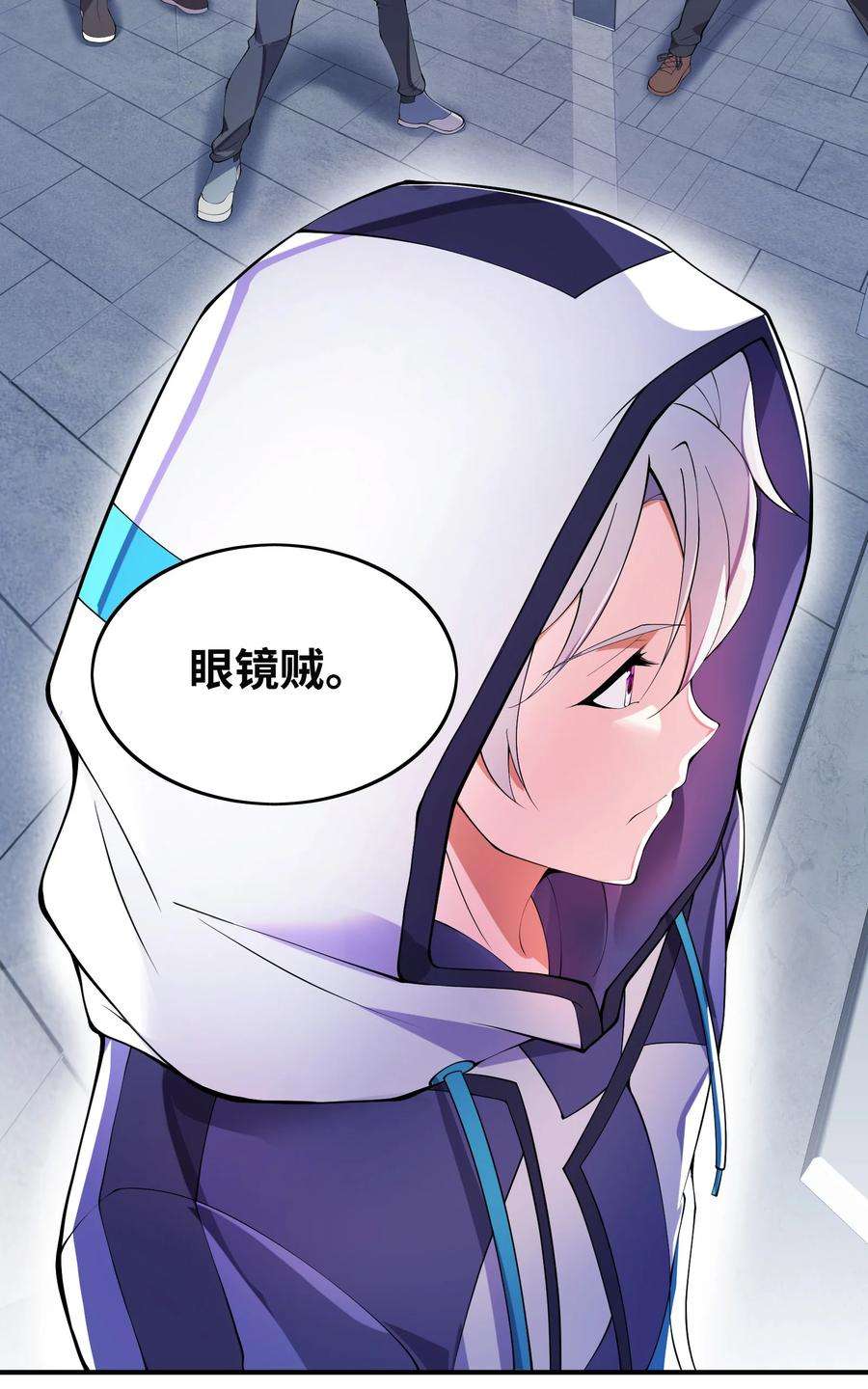 我只有两千五百岁006 眼镜贼