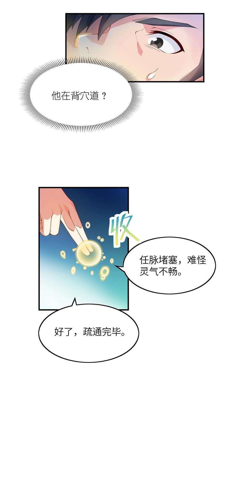 我只有两千五百岁006 眼镜贼