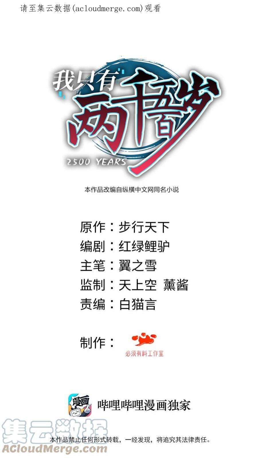 我只有两千五百岁009 瑞兽乘黄