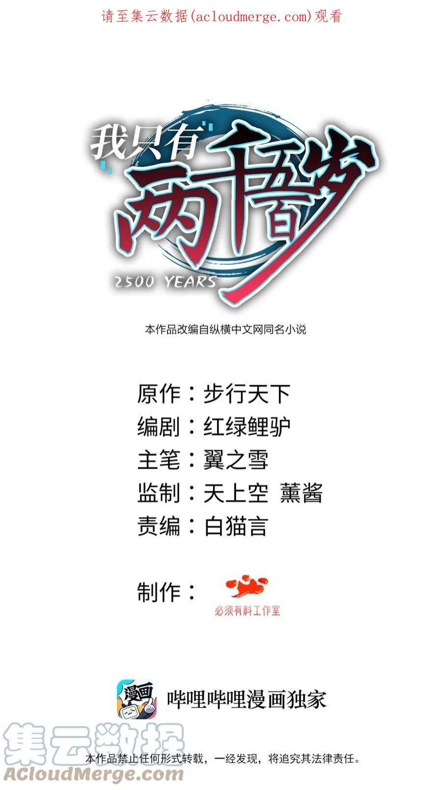我只有两千五百岁011 你是子曰？！