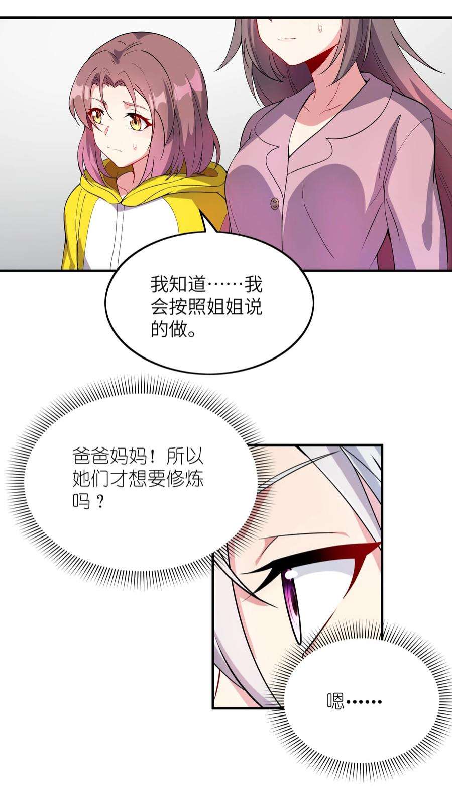 我只有两千五百岁012 帮助修炼