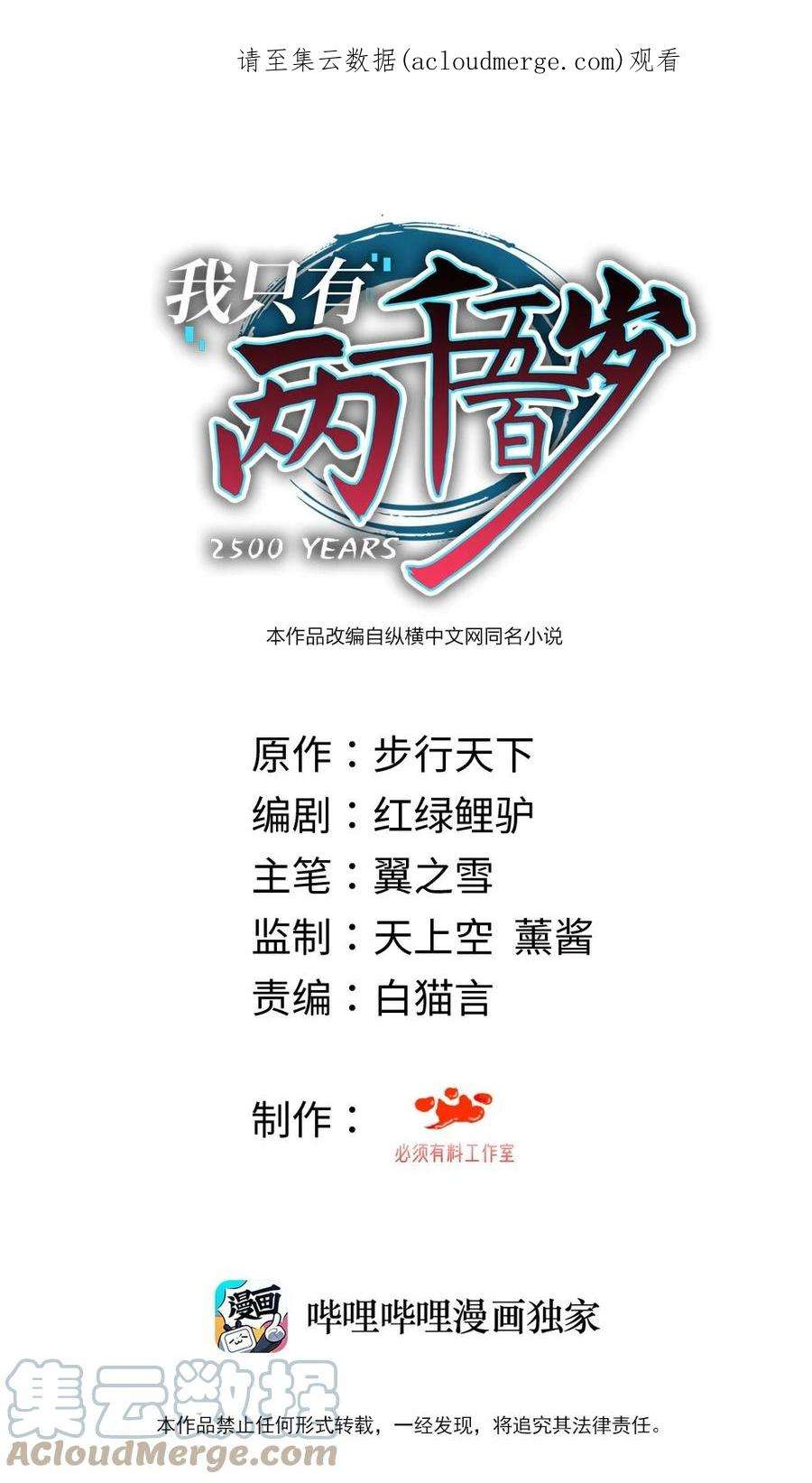 我只有两千五百岁013 契约成立