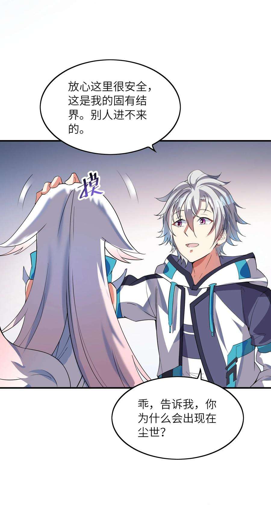 我只有两千五百岁013 契约成立