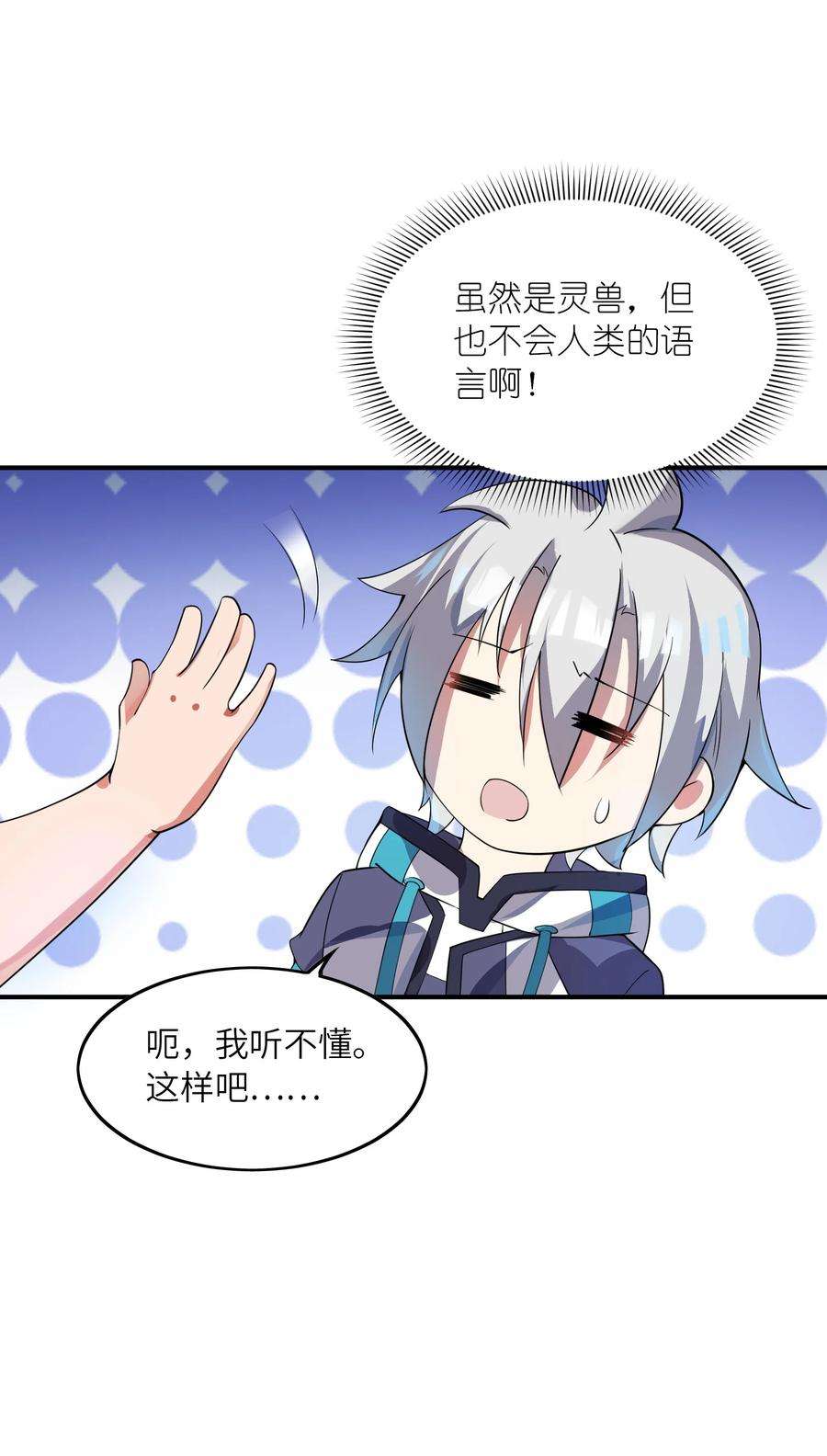 我只有两千五百岁013 契约成立