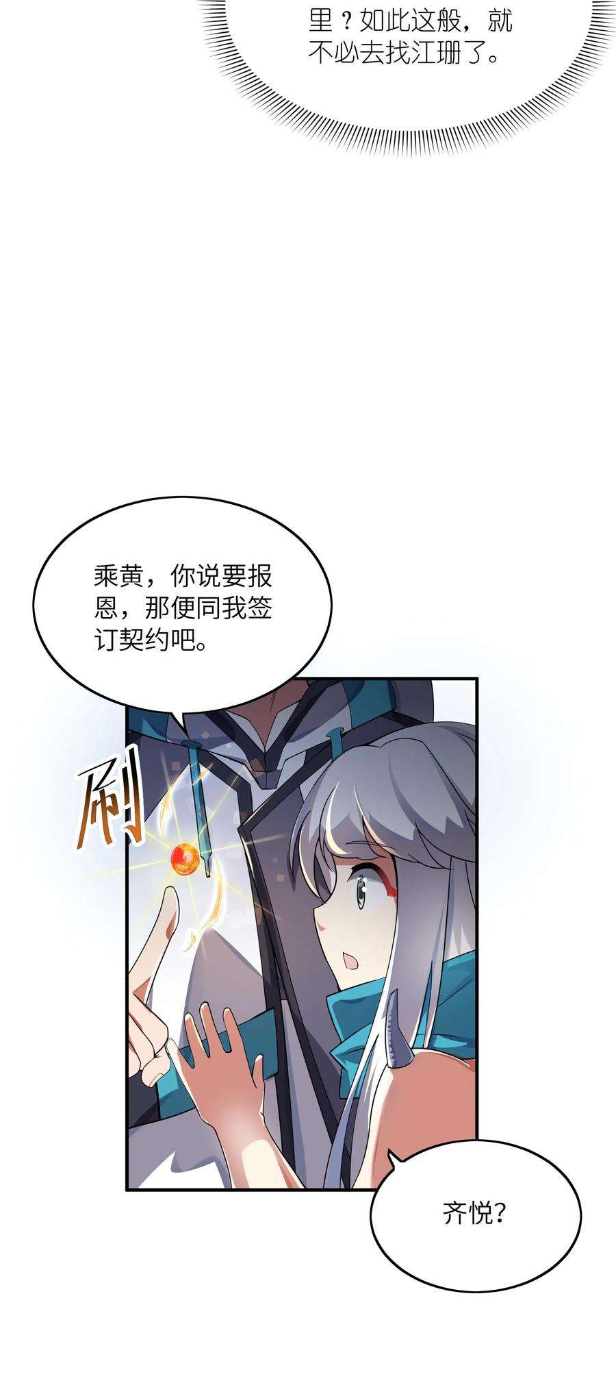 我只有两千五百岁013 契约成立