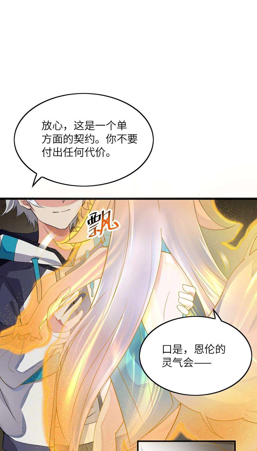 我只有两千五百岁013 契约成立