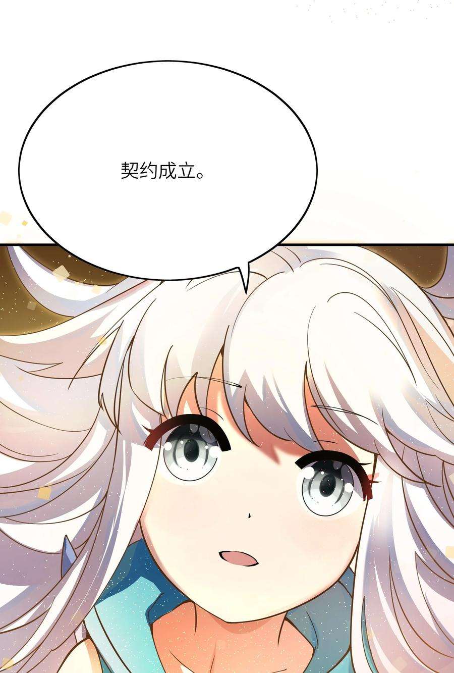 我只有两千五百岁013 契约成立