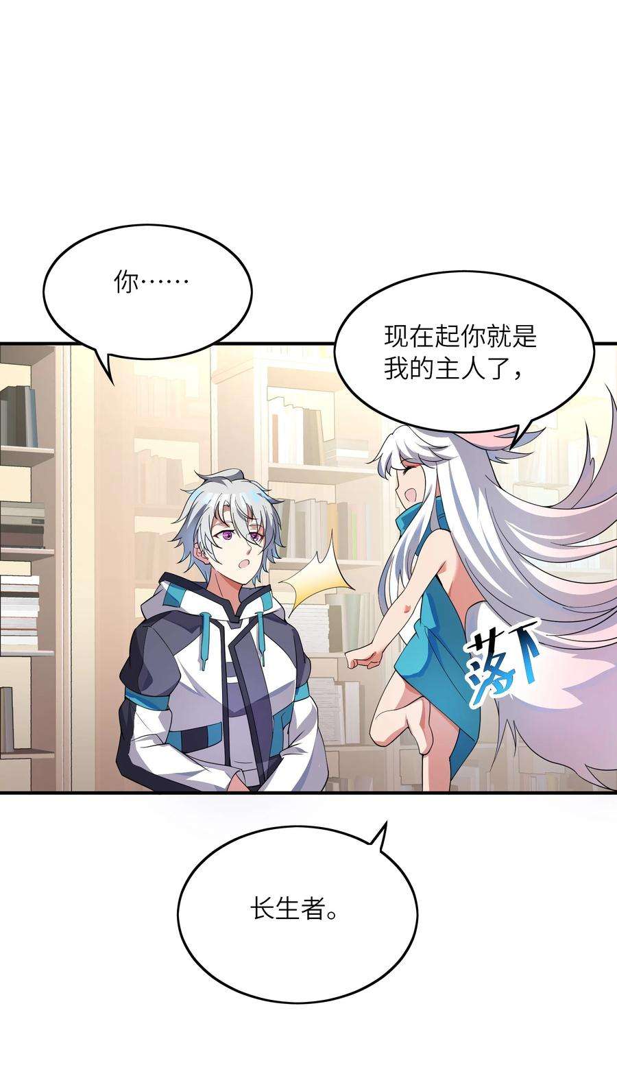 我只有两千五百岁013 契约成立