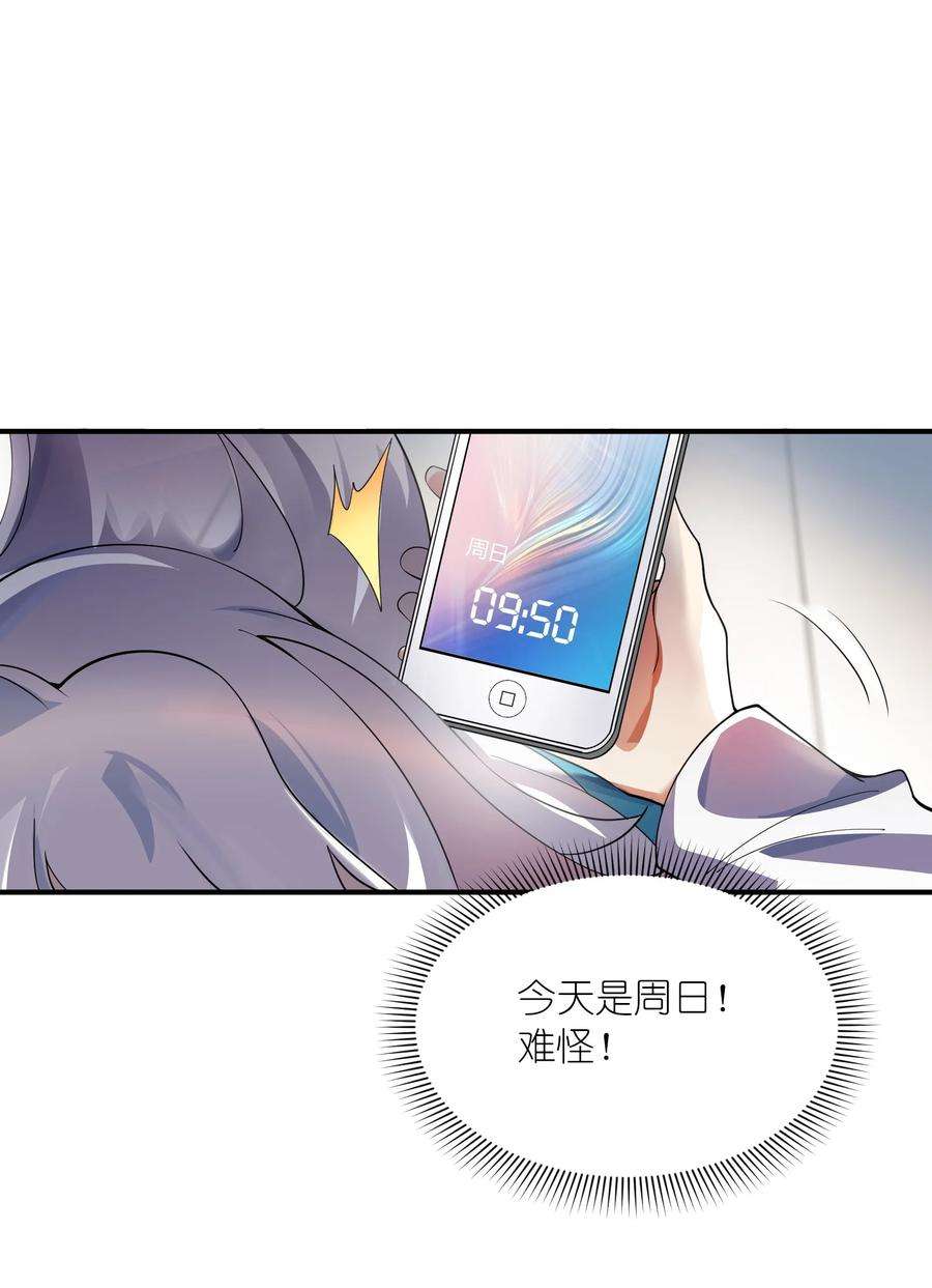 我只有两千五百岁013 契约成立