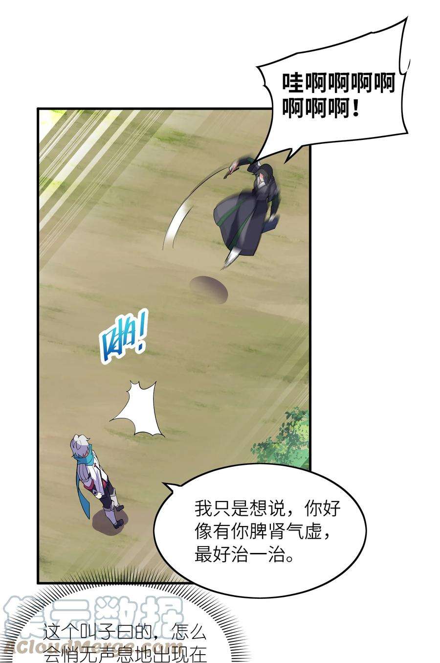 我只有两千五百岁015 调虎离山
