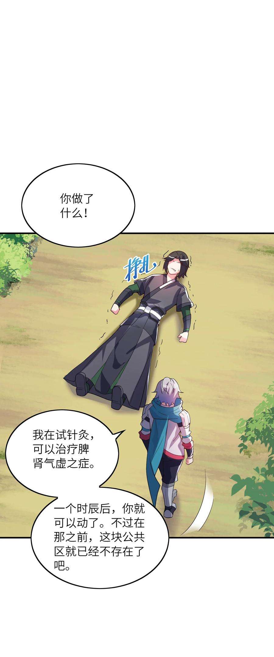 我只有两千五百岁015 调虎离山