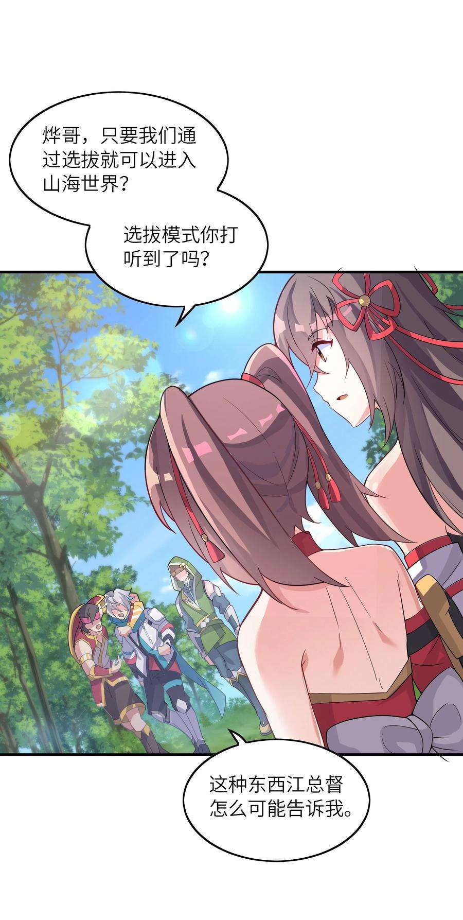 我只有两千五百岁015 调虎离山