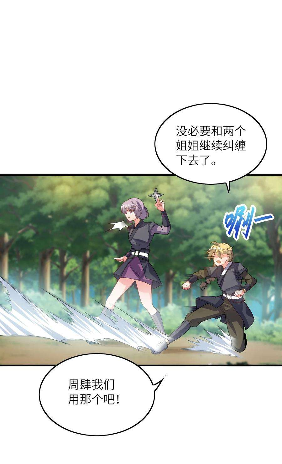 我只有两千五百岁016 另一位长生者