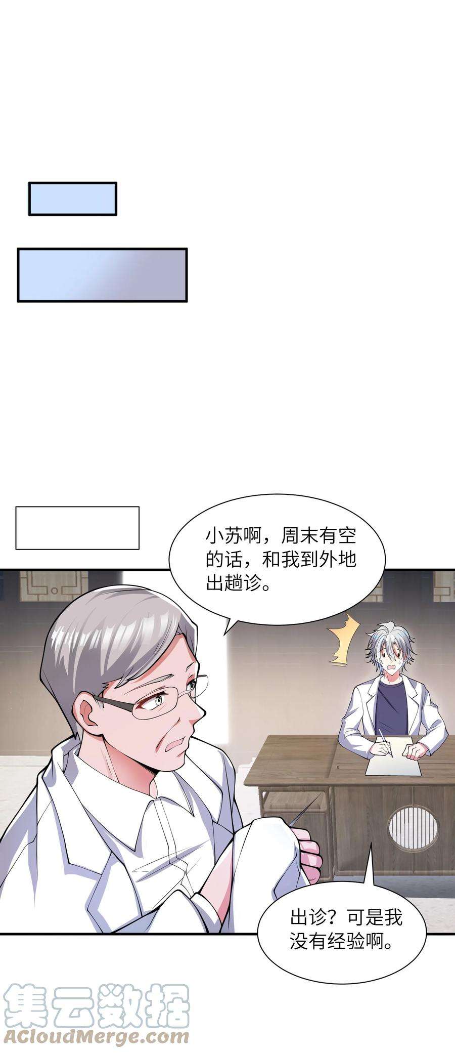 我只有两千五百岁017 眼熟的病人