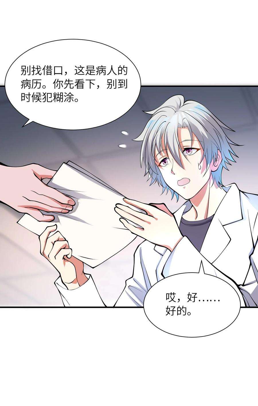 我只有两千五百岁017 眼熟的病人