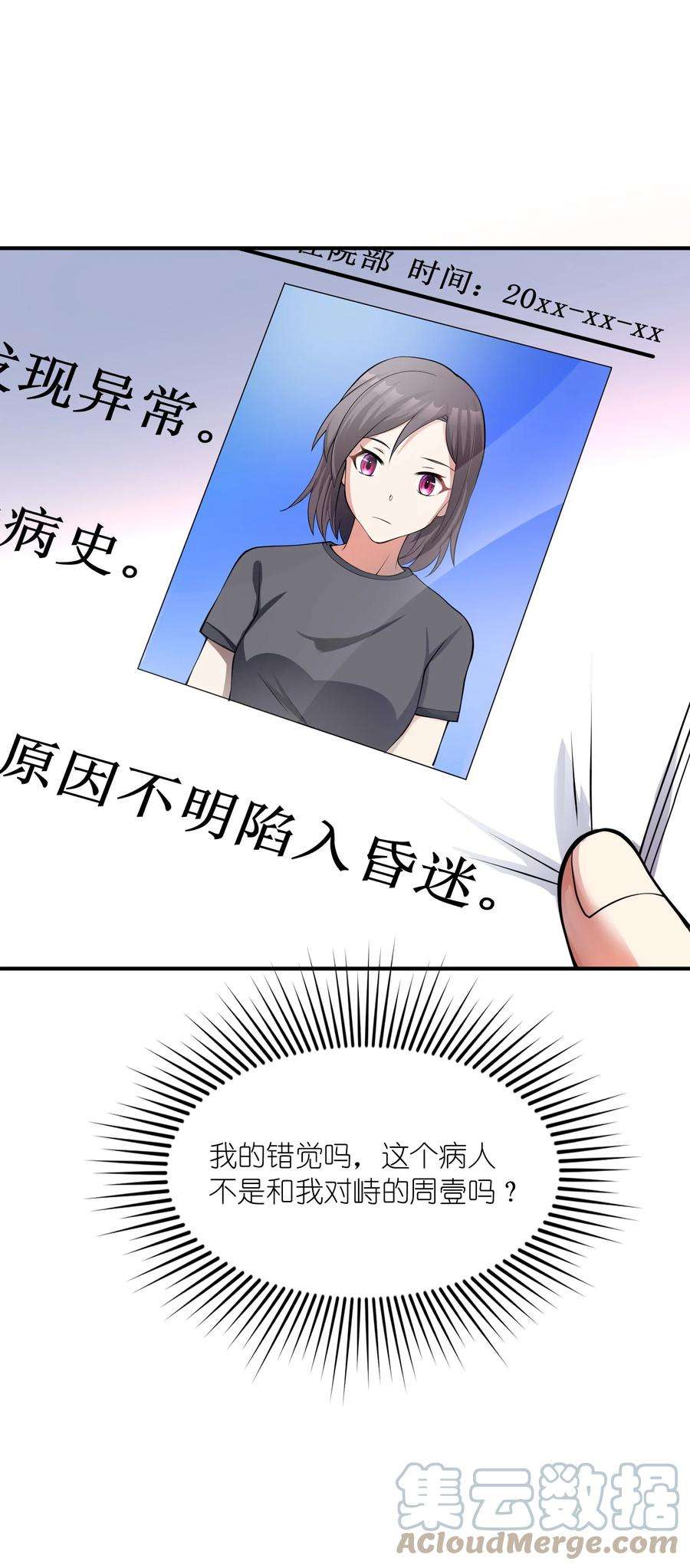 我只有两千五百岁017 眼熟的病人