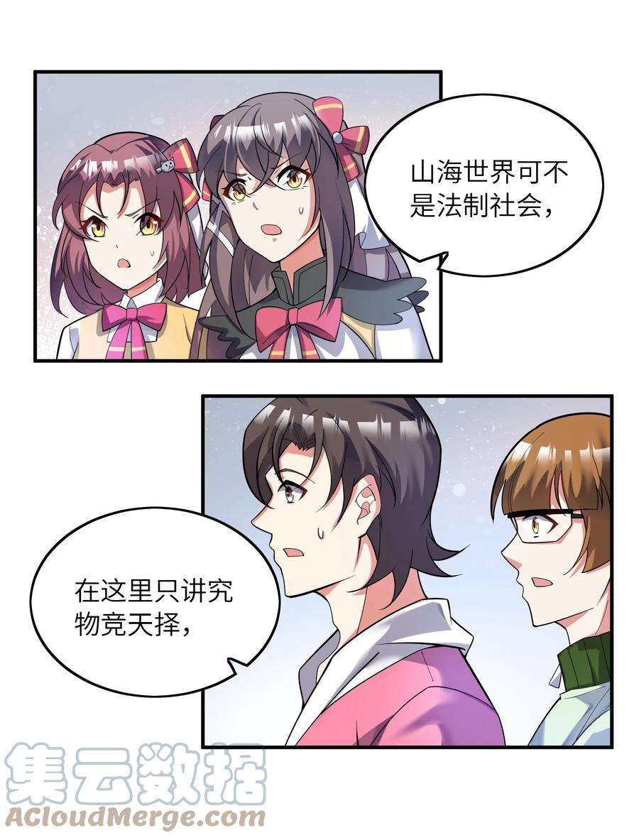 我只有两千五百岁019 胜者为王