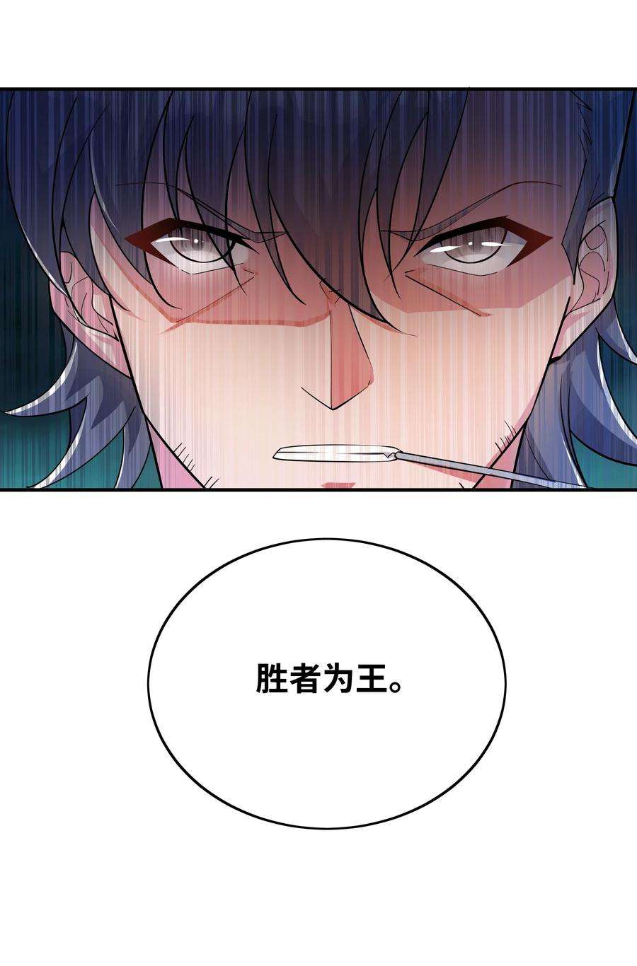 我只有两千五百岁019 胜者为王