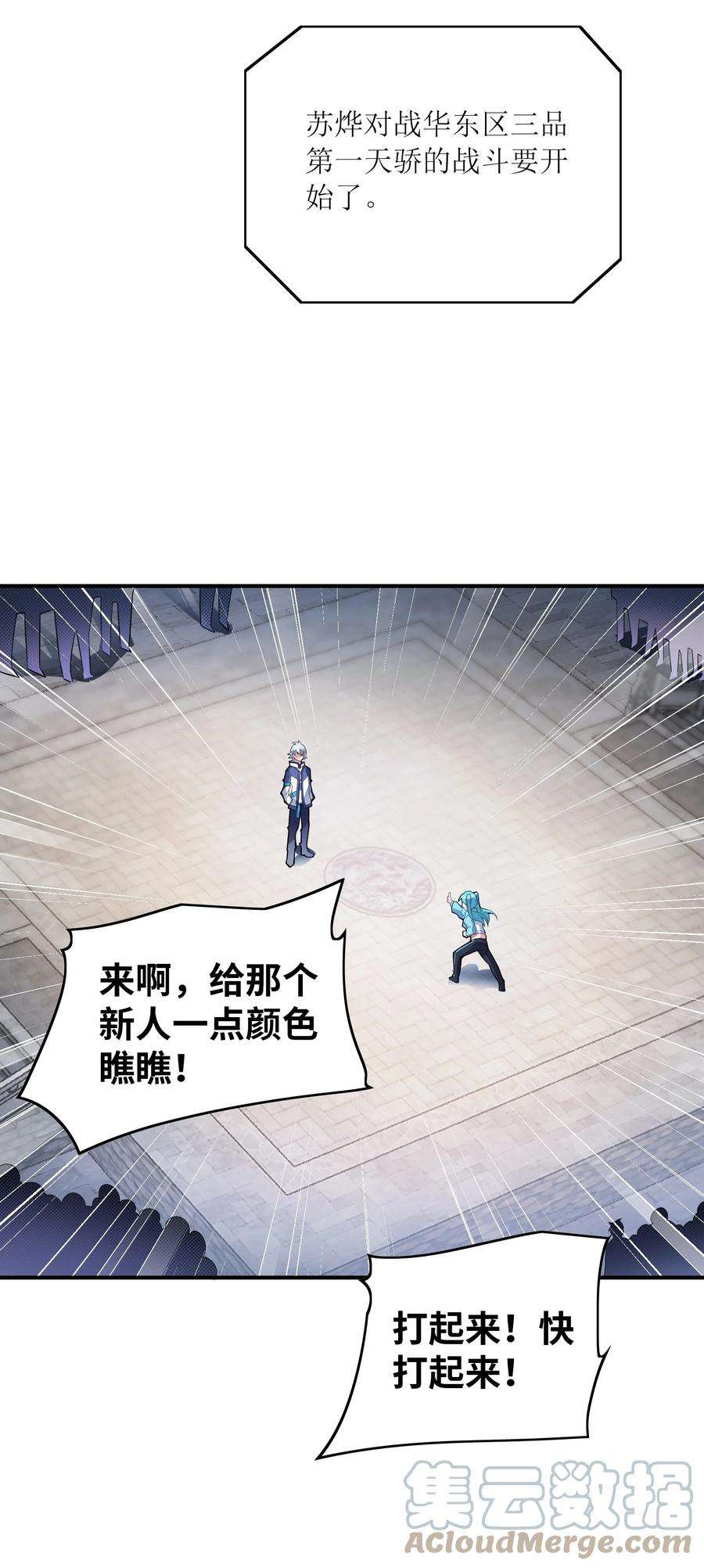 我只有两千五百岁019 胜者为王