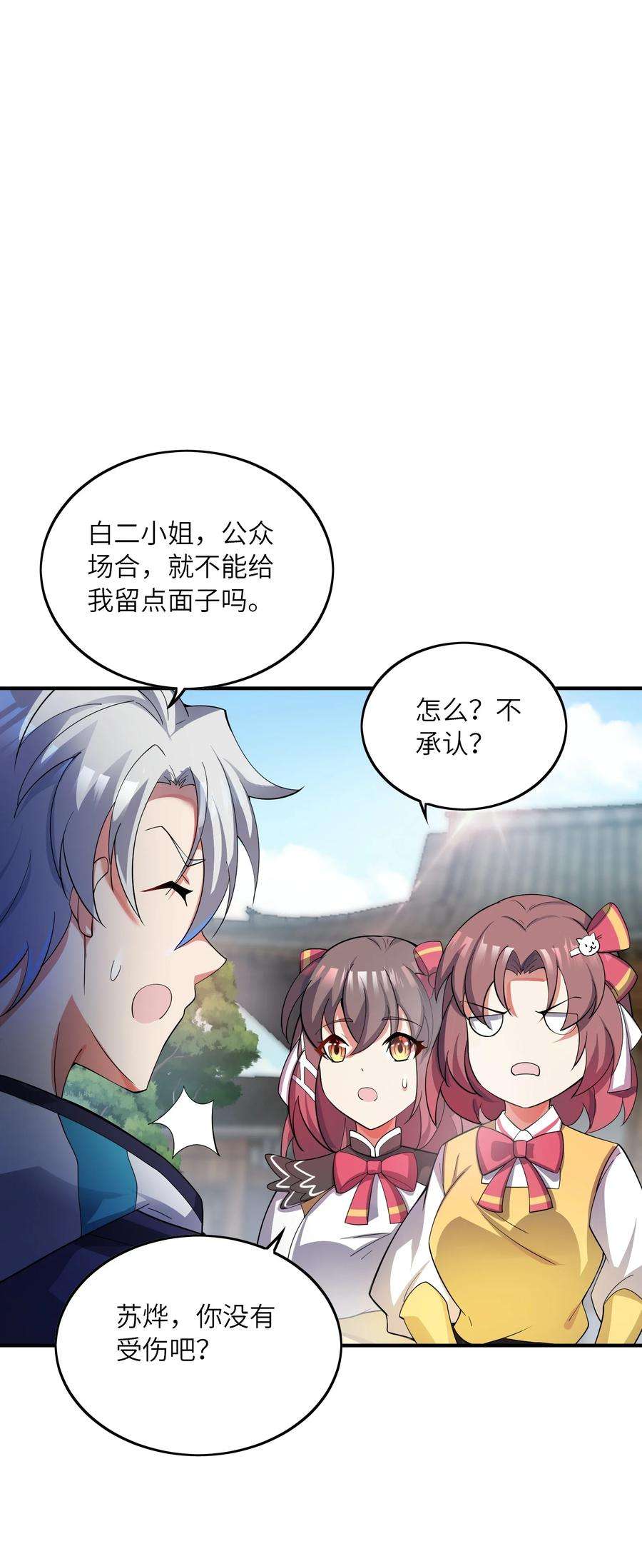 我只有两千五百岁019 胜者为王