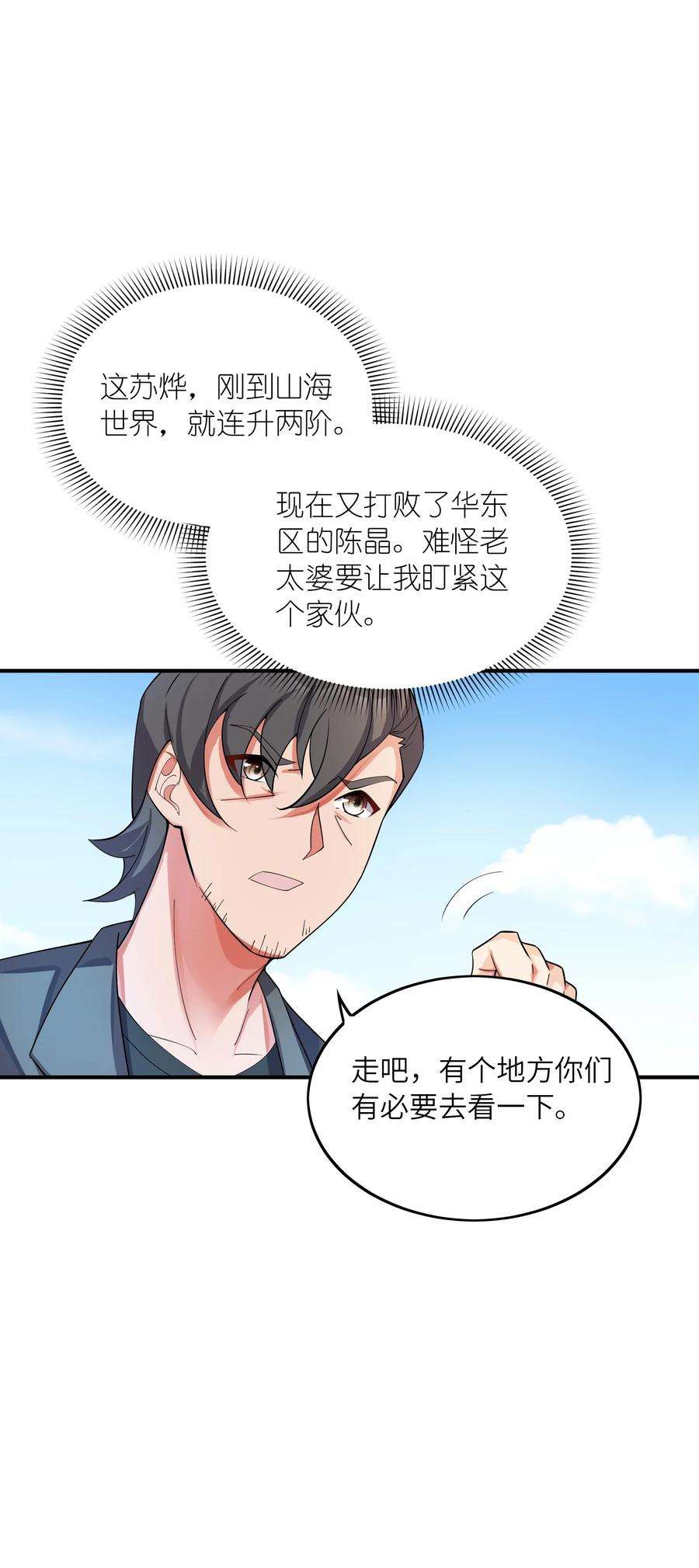 我只有两千五百岁019 胜者为王