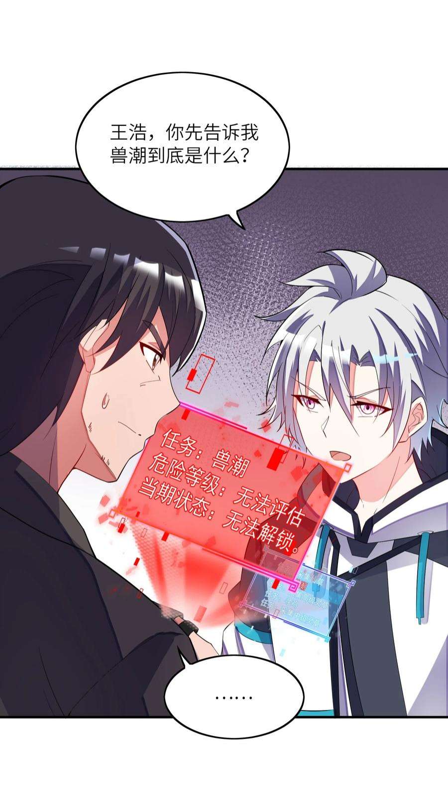 我只有两千五百岁020 兽潮